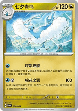 Altaria (CSVH4C e030)