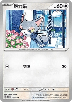 Charmian (CSVH4C e033)