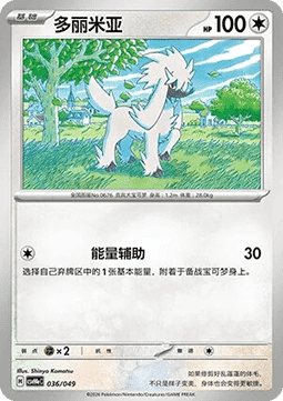 Furfrou (CSVH4C e036)