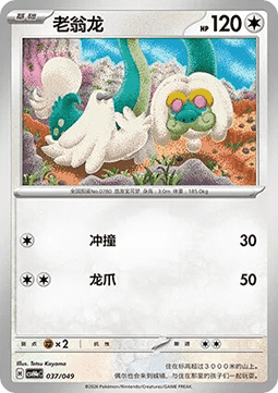 Drampa (CSVH4C e037)