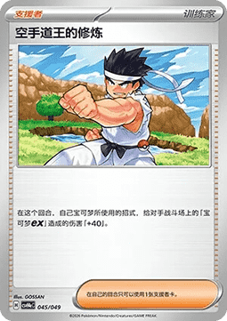 Black Belt's Training (CSVH4C e045)