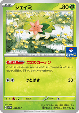 Shaymin (M-P 095)