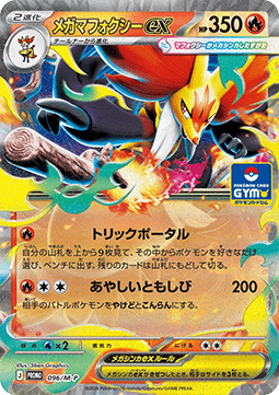 Mega Fennexis ex (M-P 096)