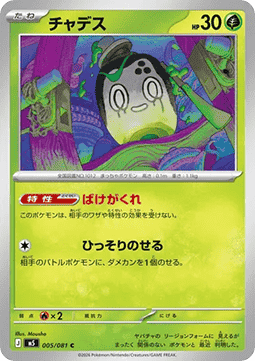 Poltchageist (m5 005)