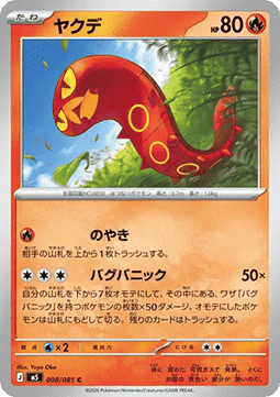 Sizzlipede (m5 008)