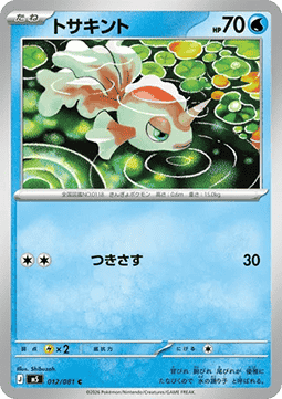 Goldeen (m5 012)