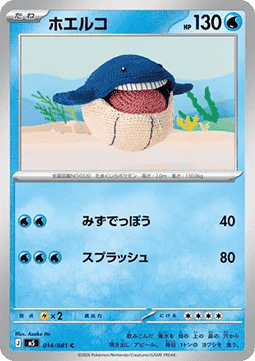 Wailmer (m5 014)