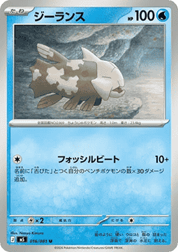 Relicanth (m5 016)