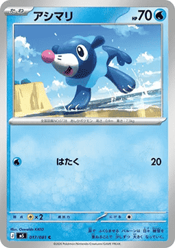 Popplio (m5 017)