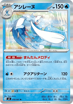 Primarina (m5 019)