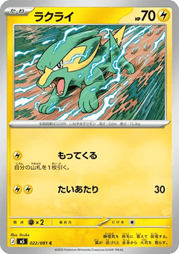 Electrike (m5 022)