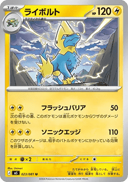 Manectric (m5 023)