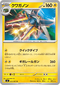 Vikavolt (m5 025)