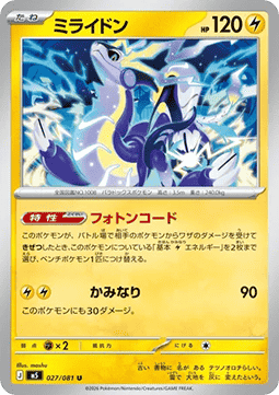 Miraidon (m5 027)