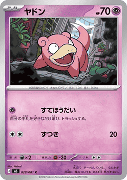 Slowpoke (m5 028)