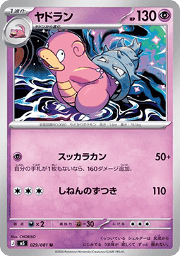 Slowbro (m5 029)