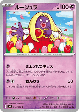 Jynx (m5 030)
