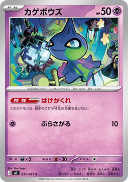 Shuppet (m5 031)