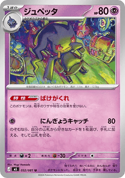Banette (m5 032)