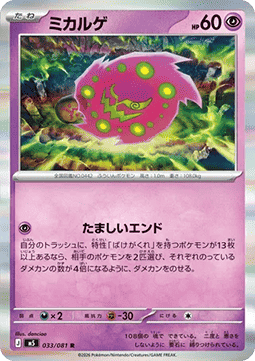 Spiritomb (m5 033)