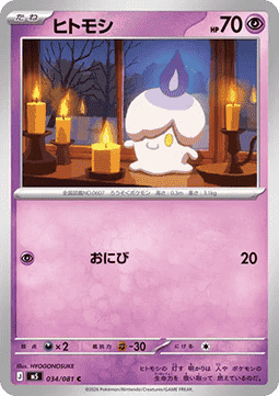 Litwick (m5 034)