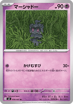 Marshadow (m5 038)