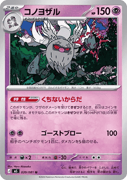 Annihilape (m5 039)