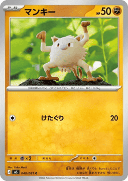 Mankey (m5 040)
