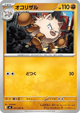 Primeape (m5 041)