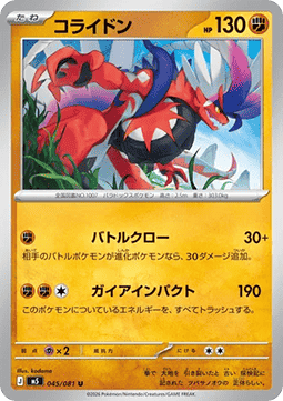 Koraidon (m5 045)