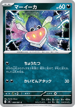 Inkay (m5 049)