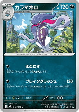 Malamar (m5 050)