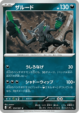 Zarude (m5 054)