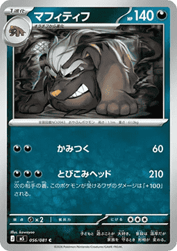 Mabosstiff (m5 056)