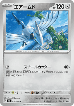 Skarmory (m5 058)