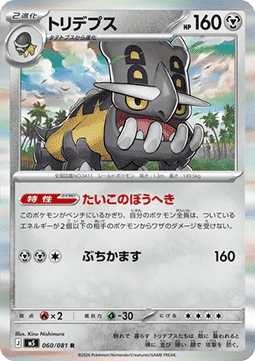 Bastiodon (m5 060)