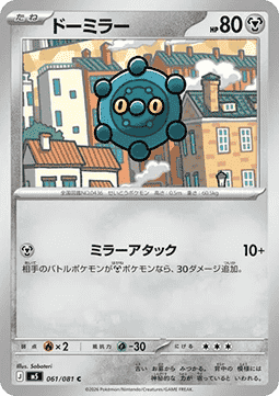 Bronzor (m5 061)