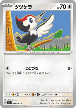 Pikipek (m5 064)