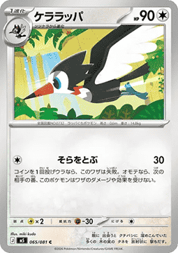 Trumbeak (m5 065)