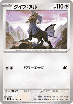 Type: Null (m5 067)