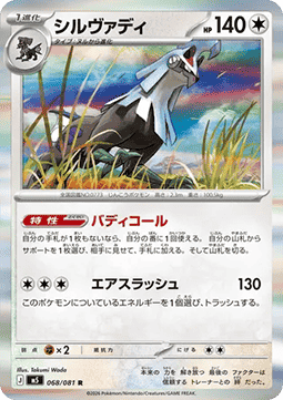 Silvally (m5 068)