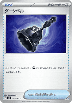 Dark Bell (m5 070)