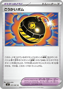Terrific Bomb (m5 073)