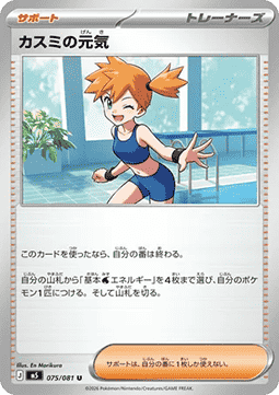Misty's Spirit (m5 075)