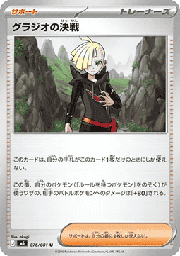 Gladion's Showdown (m5 076)