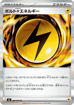 Volt [L] Energy (m5 080)