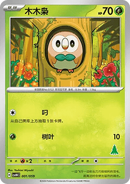 Rowlet (CSVH4C 001)