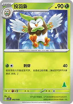 Arboretoss (CSVH4C 002)