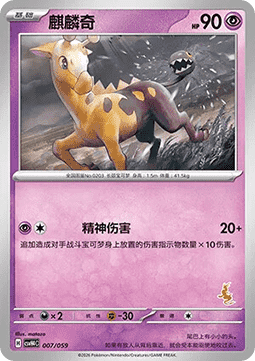 Girafarig (CSVH4C 007)