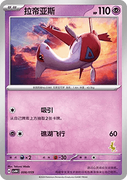 Latias (CSVH4C 008)